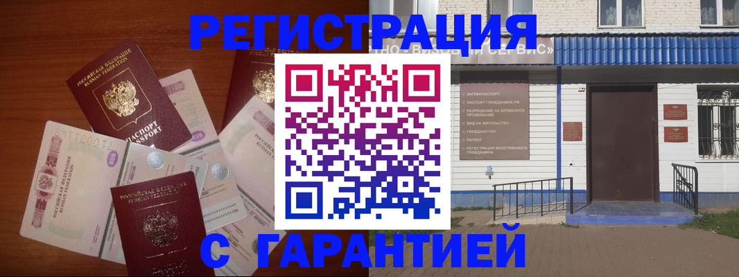 купить прописку в Пензенской области