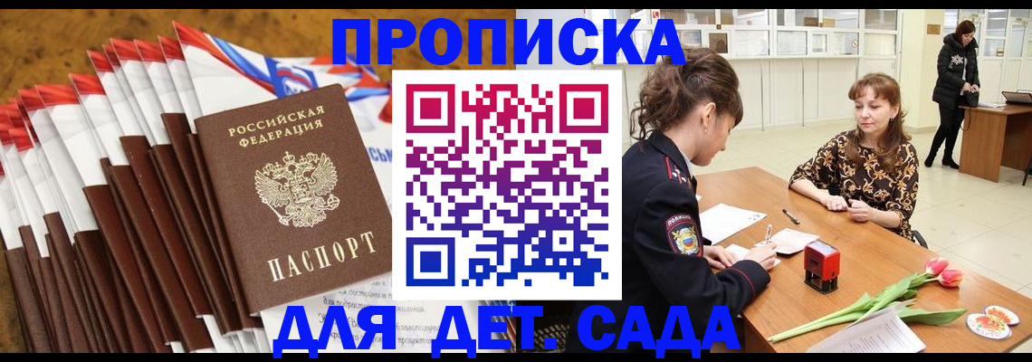 временная регистрация недорого в Пензенской области