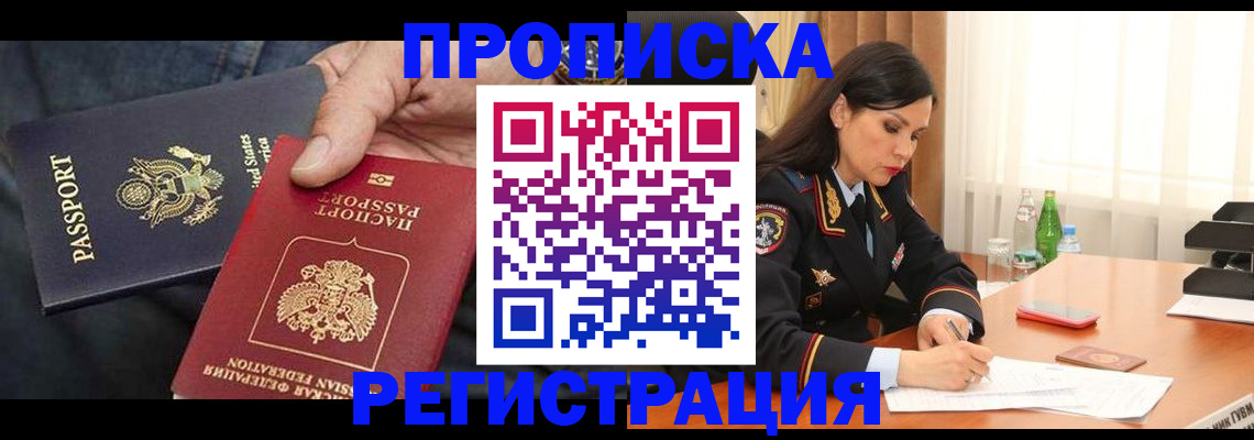 прописка штамп в Пензенской области