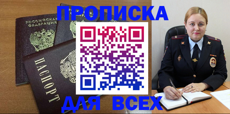 прописка для работы в Пензенской области