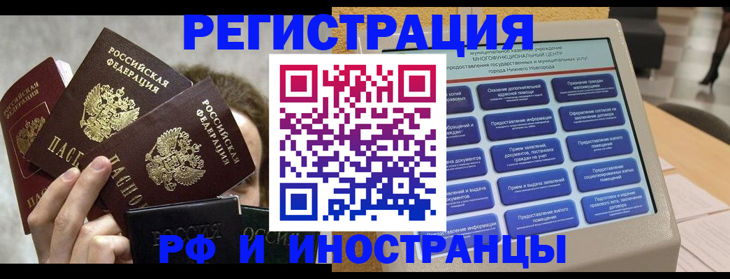 прописка в Пензенской области